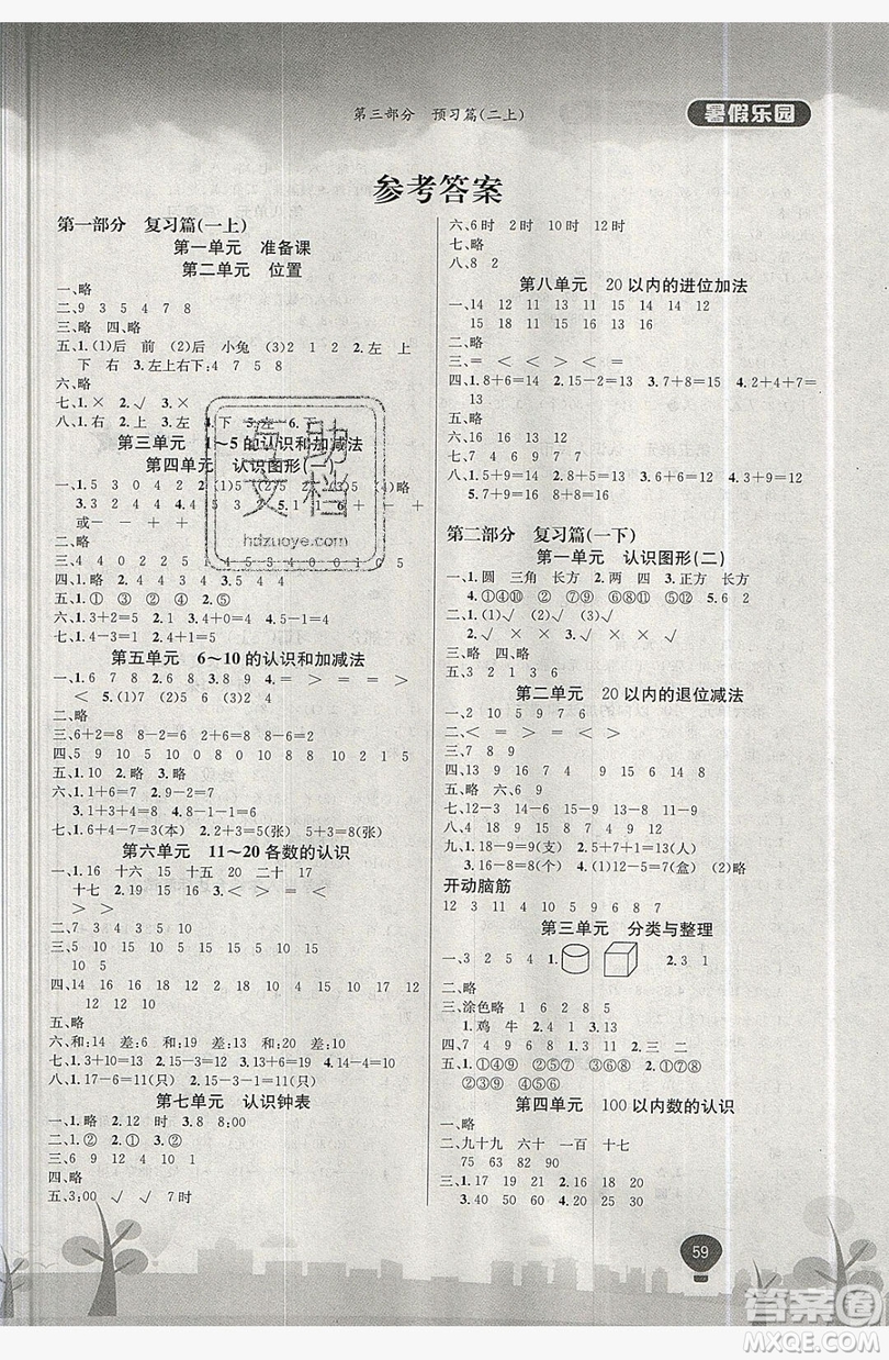 浩鼎文化2019年學(xué)年復(fù)習(xí)王暑假樂園一年級語文人教版答案