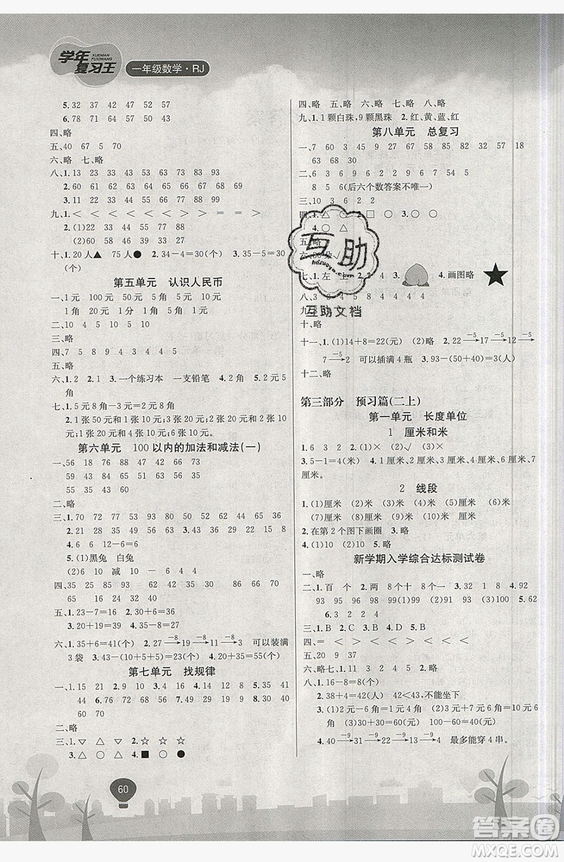 浩鼎文化2019年學(xué)年復(fù)習(xí)王暑假樂園一年級語文人教版答案