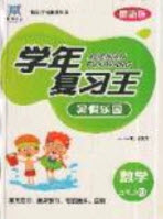 浩鼎文化2019年學(xué)年復(fù)習(xí)王暑假樂園五年級數(shù)學(xué)人教版答案