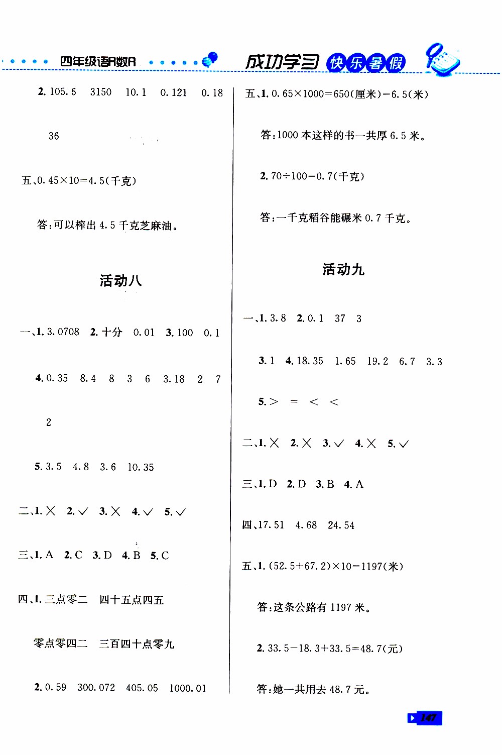 創(chuàng)新成功學(xué)習(xí)2019年快樂暑假四年級語文數(shù)學(xué)英語人教版參考答案