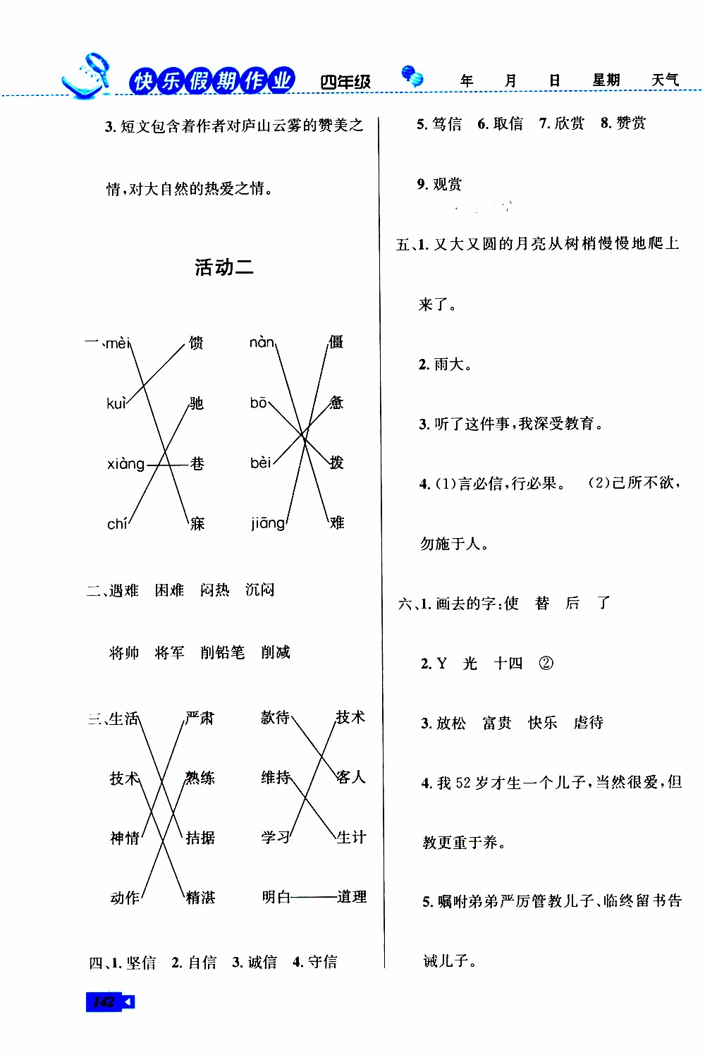 創(chuàng)新成功學(xué)習(xí)2019年快樂暑假四年級語文數(shù)學(xué)英語人教版參考答案