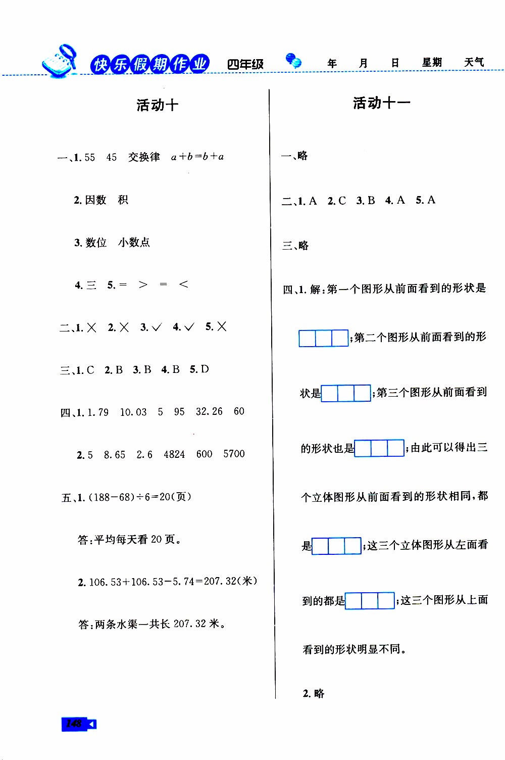 創(chuàng)新成功學(xué)習(xí)2019年快樂暑假四年級語文數(shù)學(xué)英語人教版參考答案