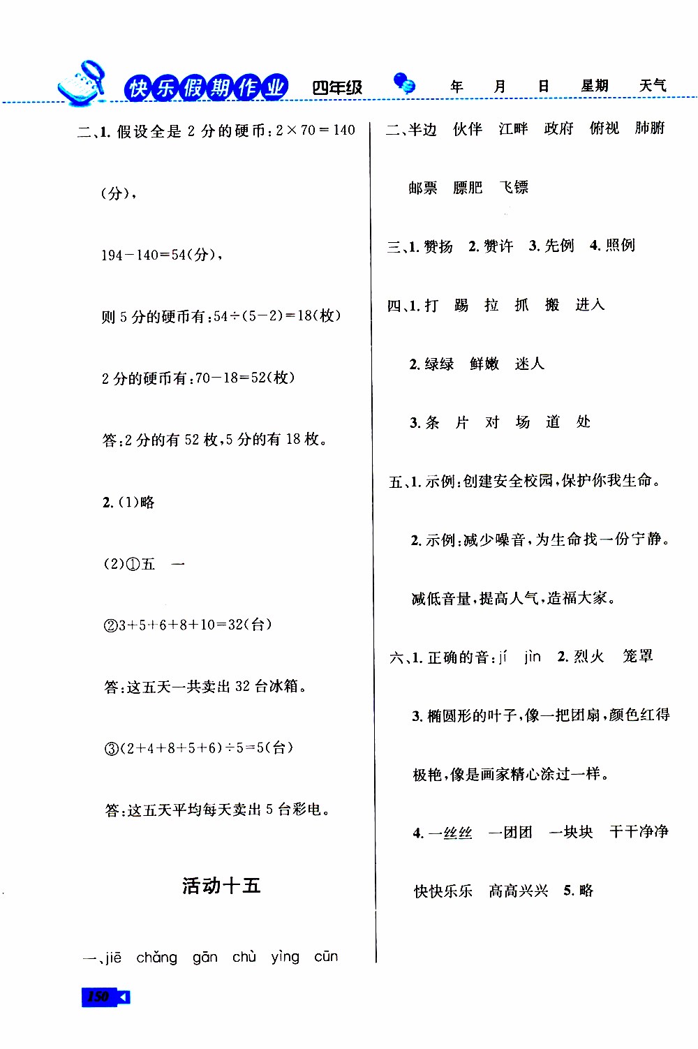 創(chuàng)新成功學(xué)習(xí)2019年快樂暑假四年級語文數(shù)學(xué)英語人教版參考答案