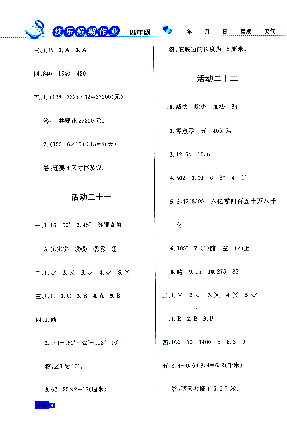 創(chuàng)新成功學(xué)習(xí)2019年快樂暑假四年級語文數(shù)學(xué)英語人教版參考答案