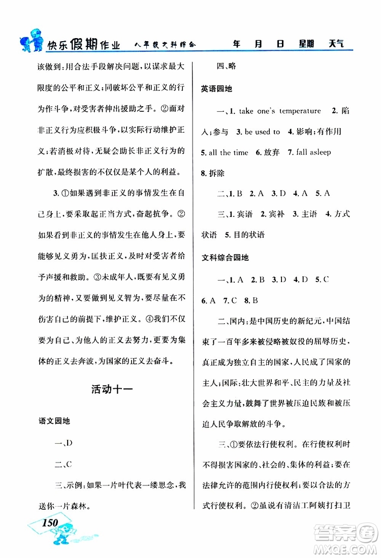 八年級文科綜合2019年創(chuàng)新成功學(xué)習(xí)快樂暑假參考答案