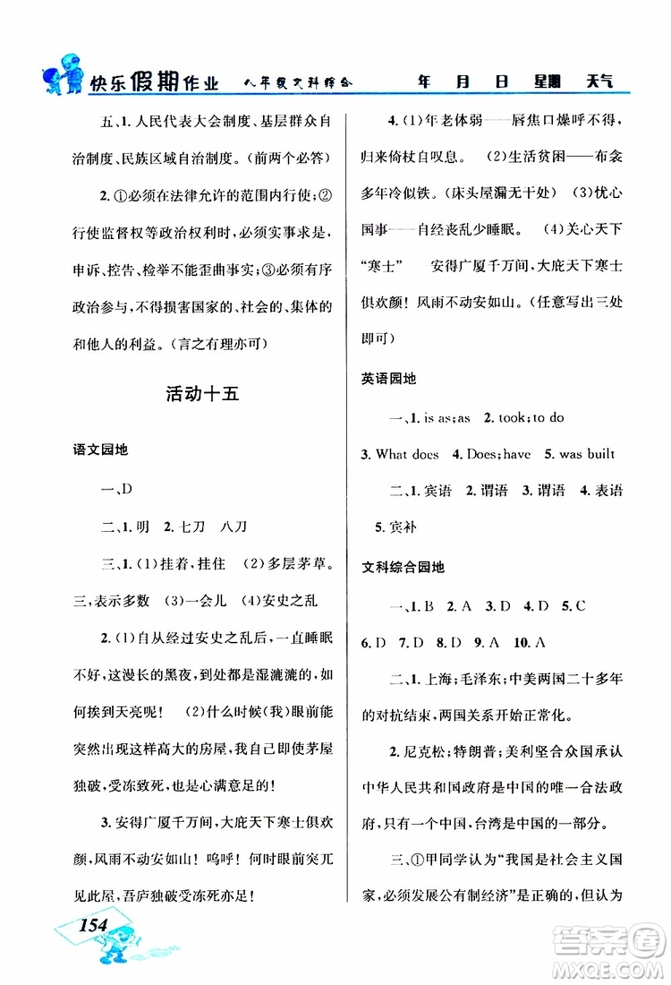八年級文科綜合2019年創(chuàng)新成功學(xué)習(xí)快樂暑假參考答案
