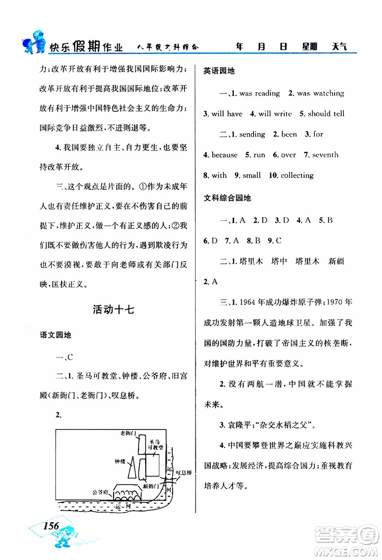 八年級文科綜合2019年創(chuàng)新成功學(xué)習(xí)快樂暑假參考答案