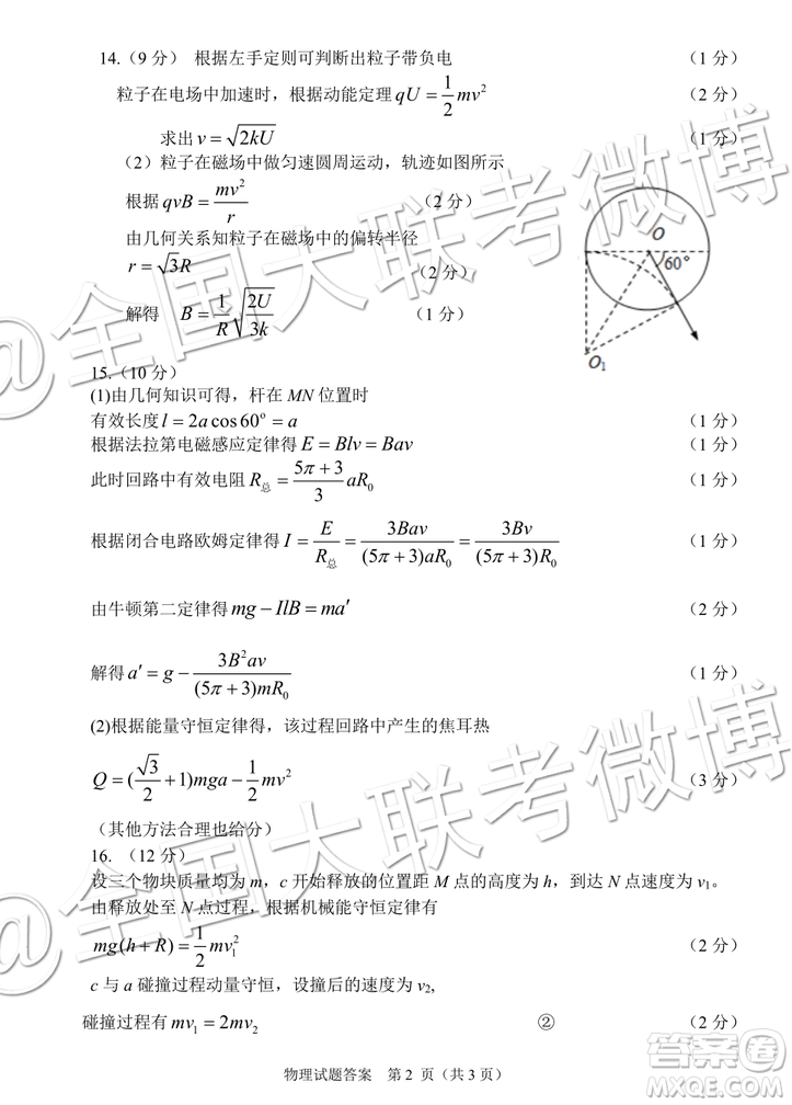 2020屆合肥零模文理綜參考答案