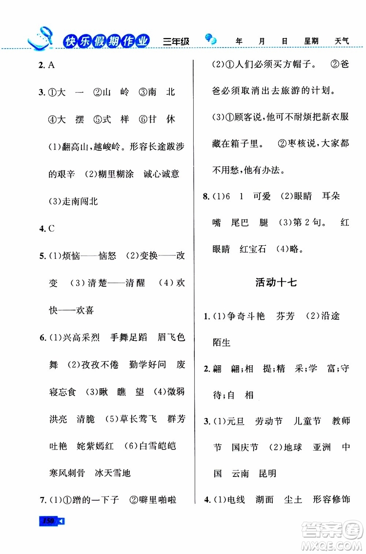 人教版RJ2019年創(chuàng)新成功學(xué)習(xí)快樂暑假三年級語文數(shù)學(xué)英語參考答案