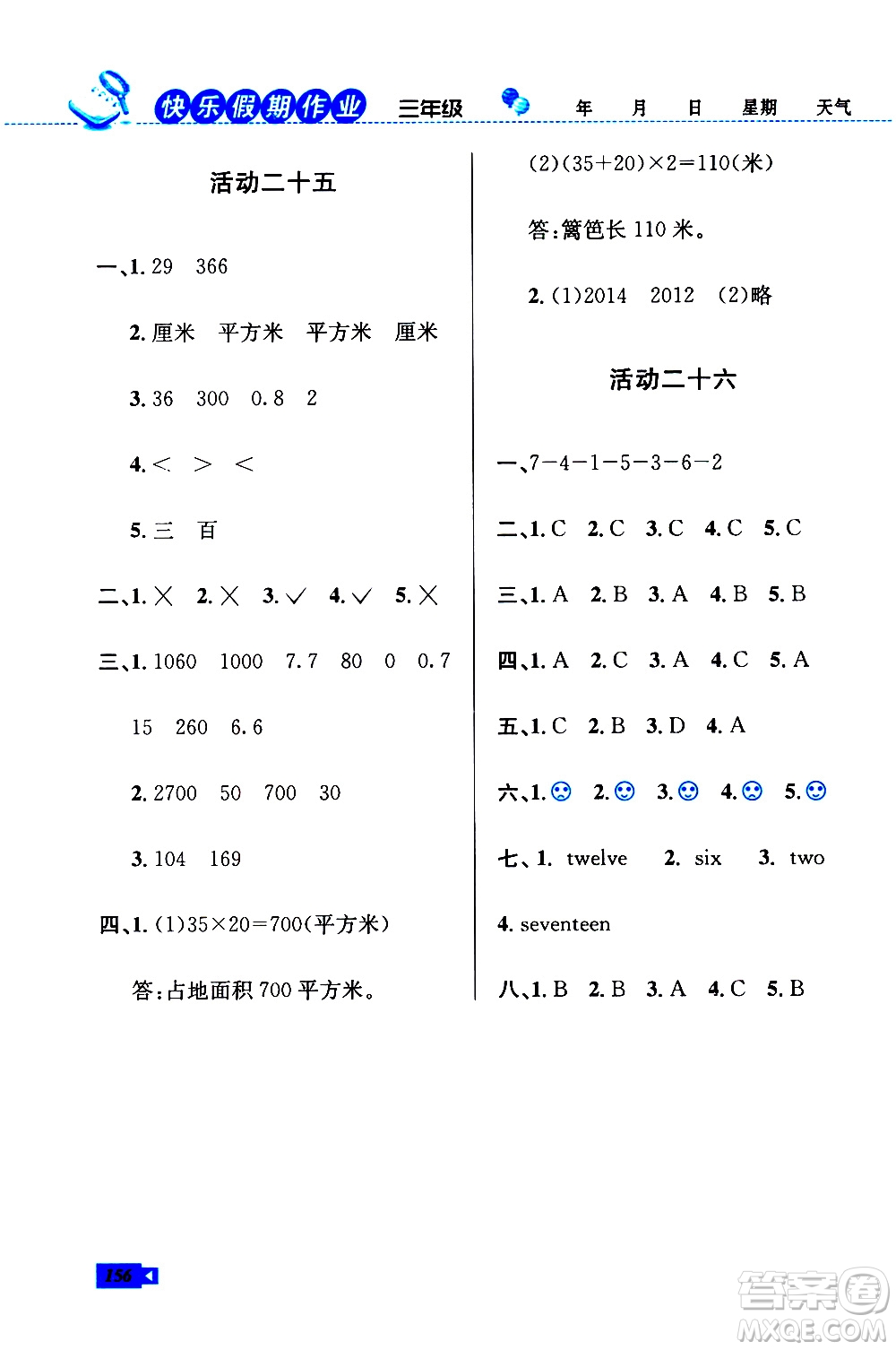 人教版RJ2019年創(chuàng)新成功學(xué)習(xí)快樂暑假三年級語文數(shù)學(xué)英語參考答案