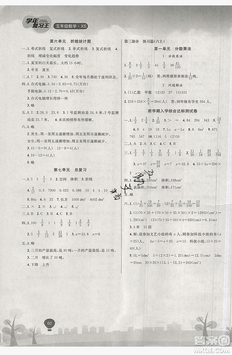 浩鼎文化2019年學(xué)年復(fù)習(xí)王暑假樂園五年級數(shù)學(xué)西師大版答案