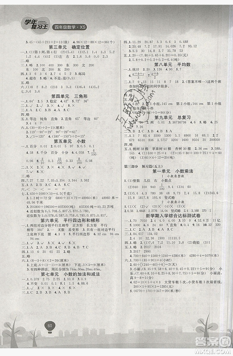 浩鼎文化2019年學(xué)年復(fù)習(xí)王暑假樂園四年級數(shù)學(xué)西師大版答案