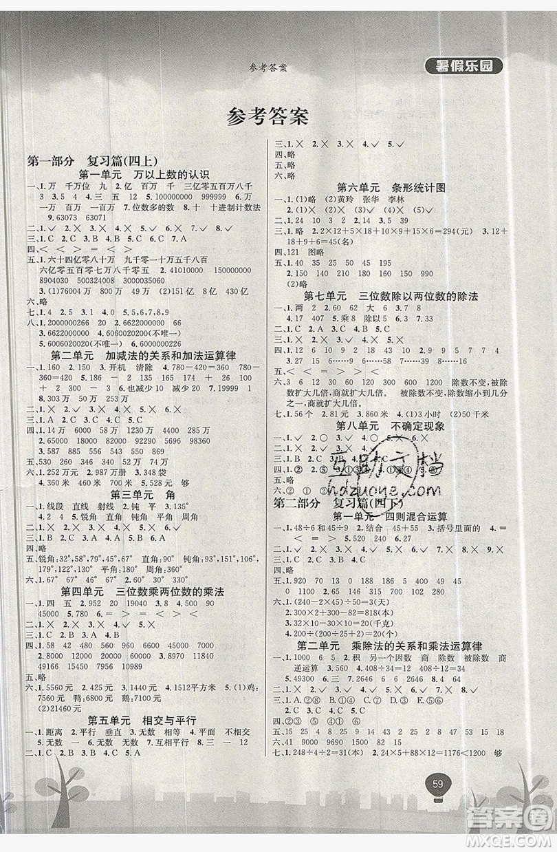 浩鼎文化2019年學(xué)年復(fù)習(xí)王暑假樂園四年級數(shù)學(xué)西師大版答案