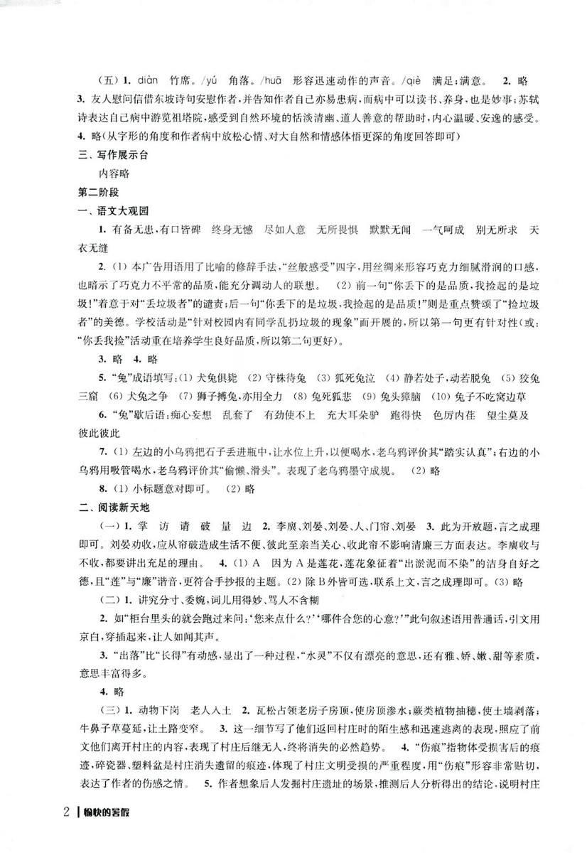 2019年愉快的暑假八年級(jí)合訂本參考答案