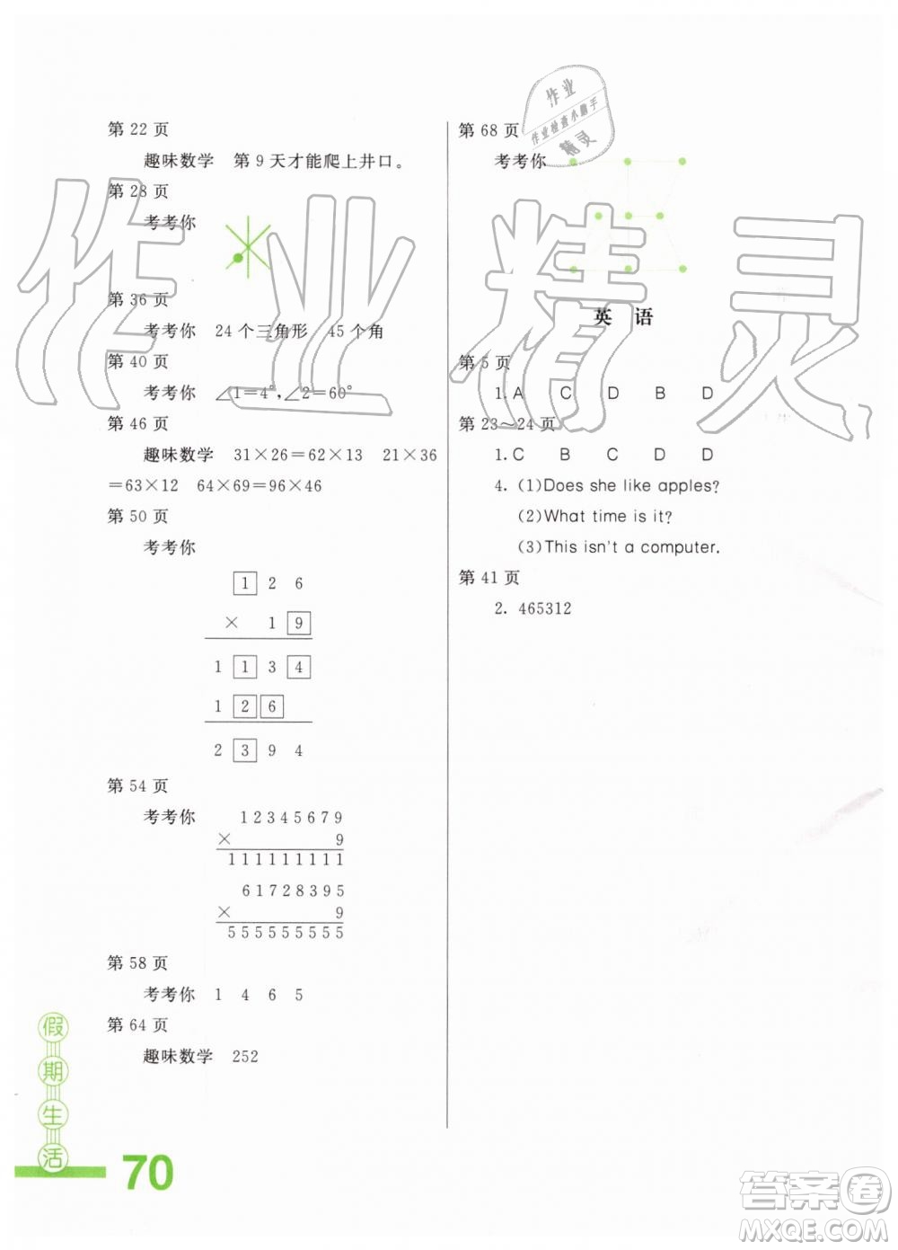 2019新版四年級(jí)新課堂假期生活合編本暑假用書參考答案