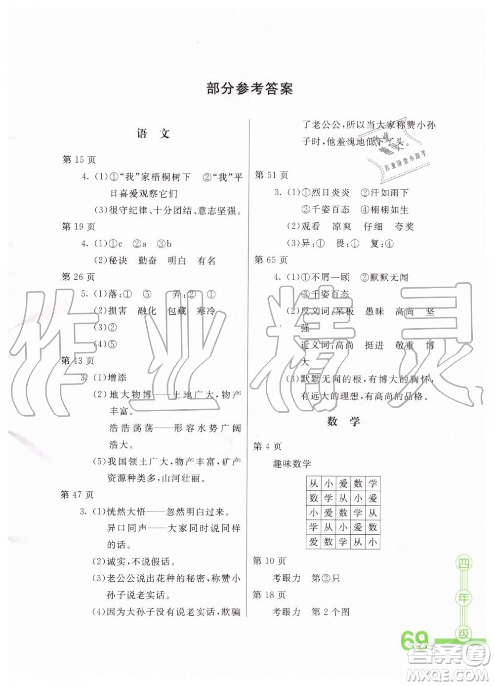 2019新版四年級(jí)新課堂假期生活合編本暑假用書參考答案