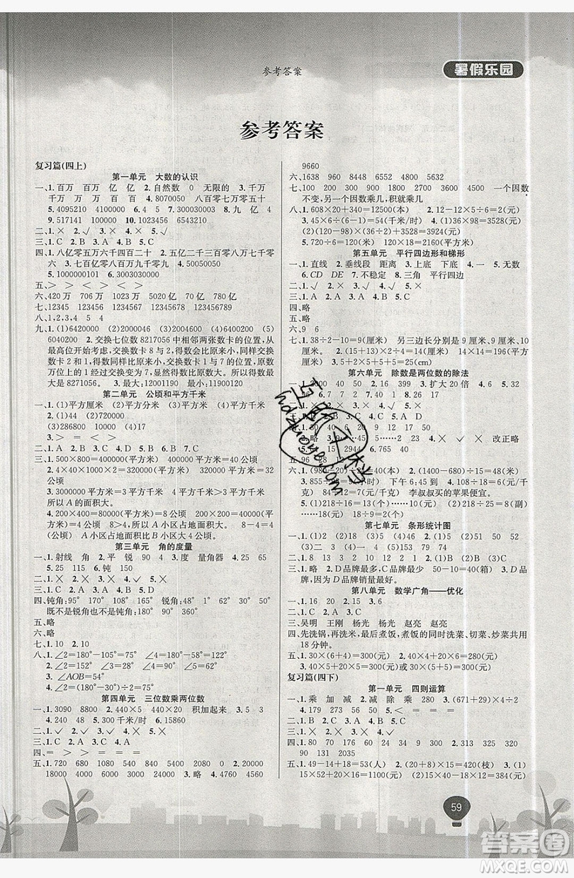 浩鼎文化2019年學(xué)年復(fù)習王暑假樂園四年級數(shù)學(xué)人教版答案