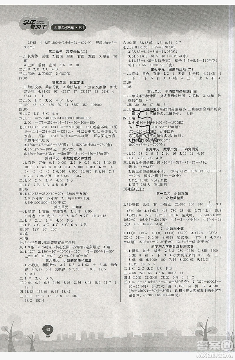 浩鼎文化2019年學(xué)年復(fù)習王暑假樂園四年級數(shù)學(xué)人教版答案