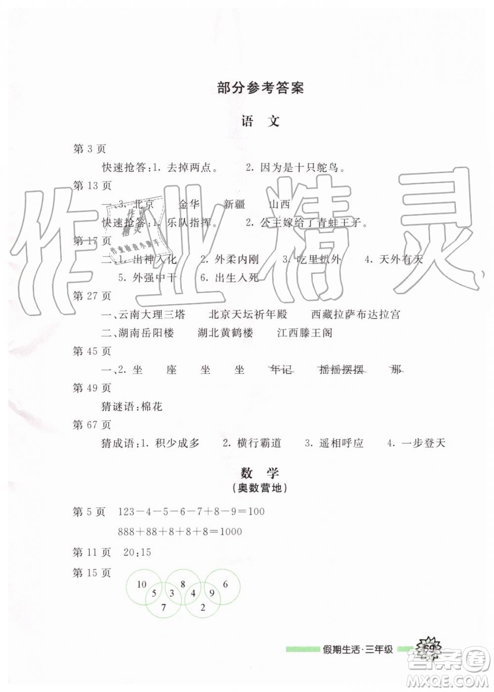 暑假用書2019新版三年級(jí)新課堂假期生活合編本參考答案