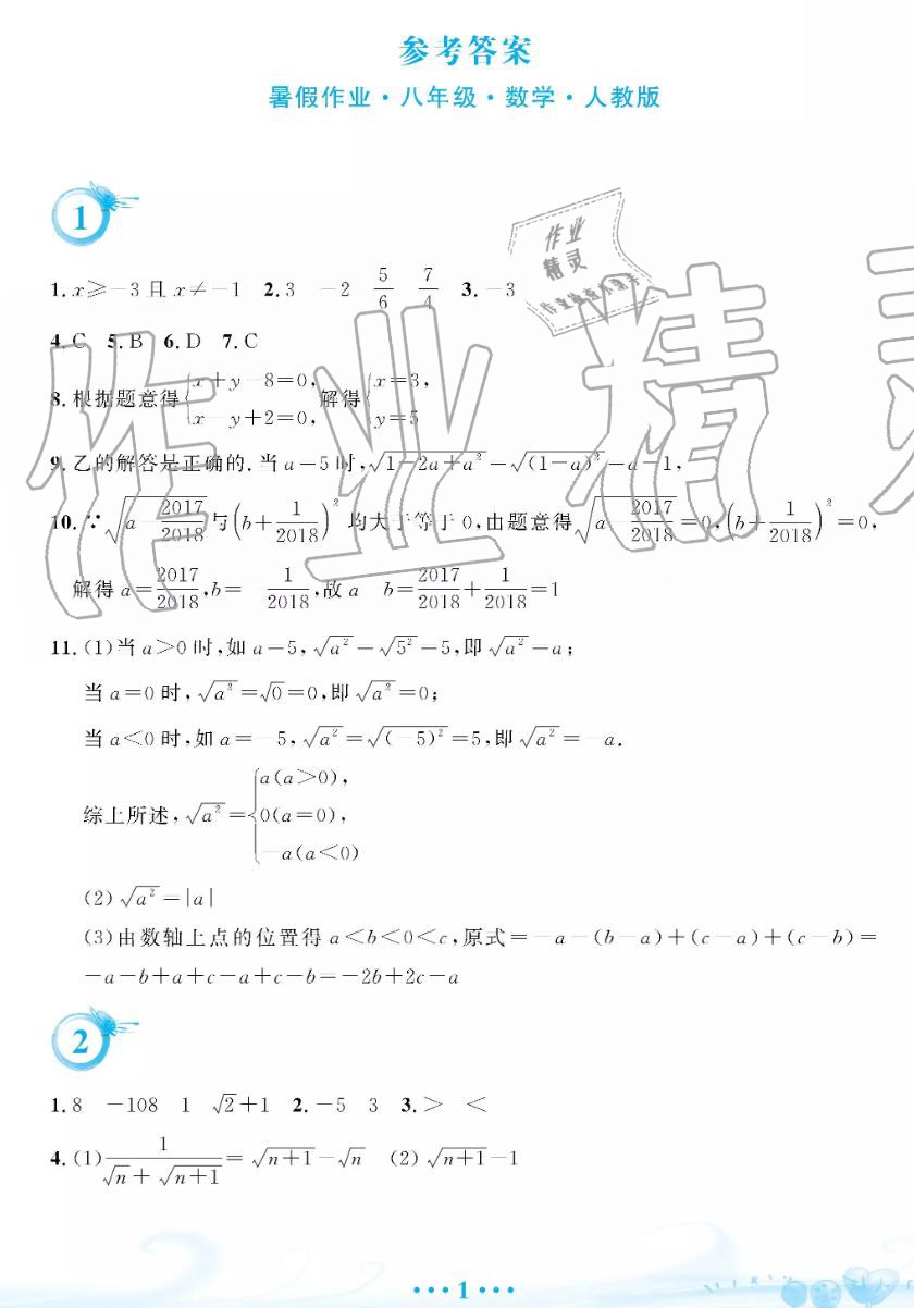 2019年暑假作業(yè)八年級數(shù)學人教版安徽教育出版社答案