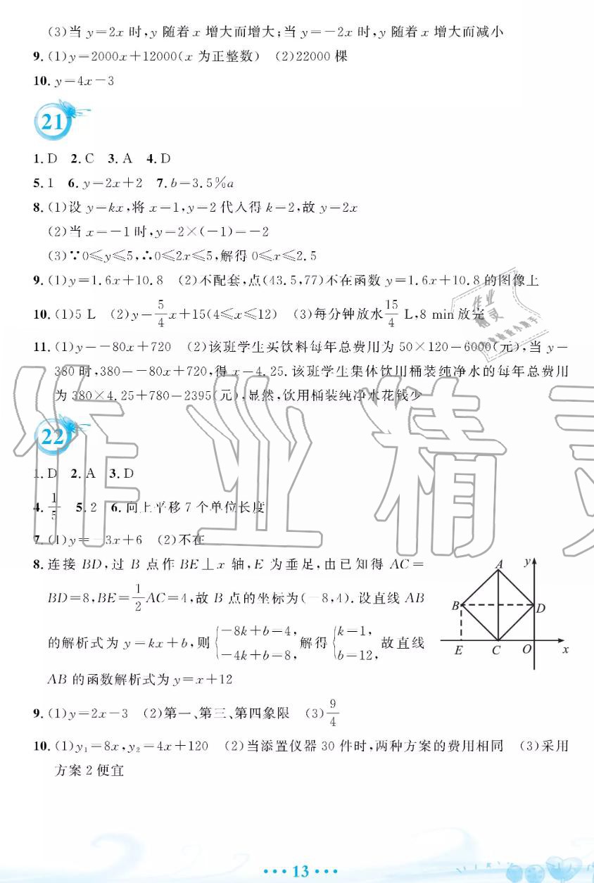 2019年暑假作業(yè)八年級數(shù)學人教版安徽教育出版社答案