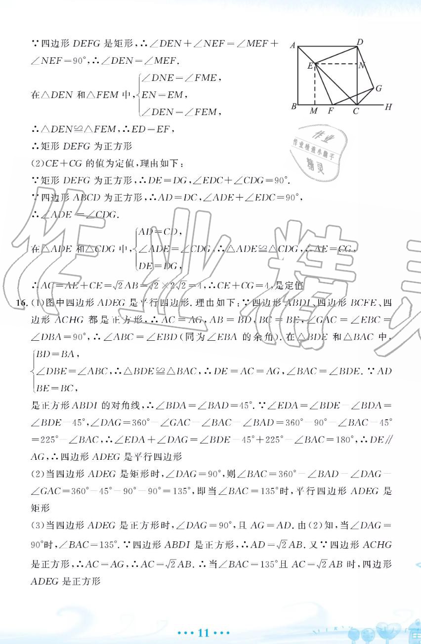 2019年暑假作業(yè)八年級數(shù)學人教版安徽教育出版社答案