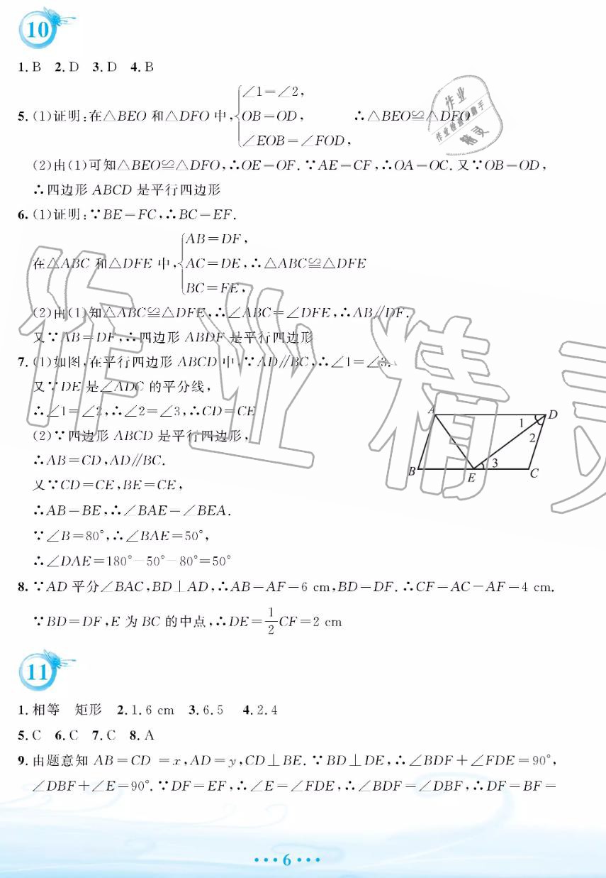 2019年暑假作業(yè)八年級數(shù)學人教版安徽教育出版社答案
