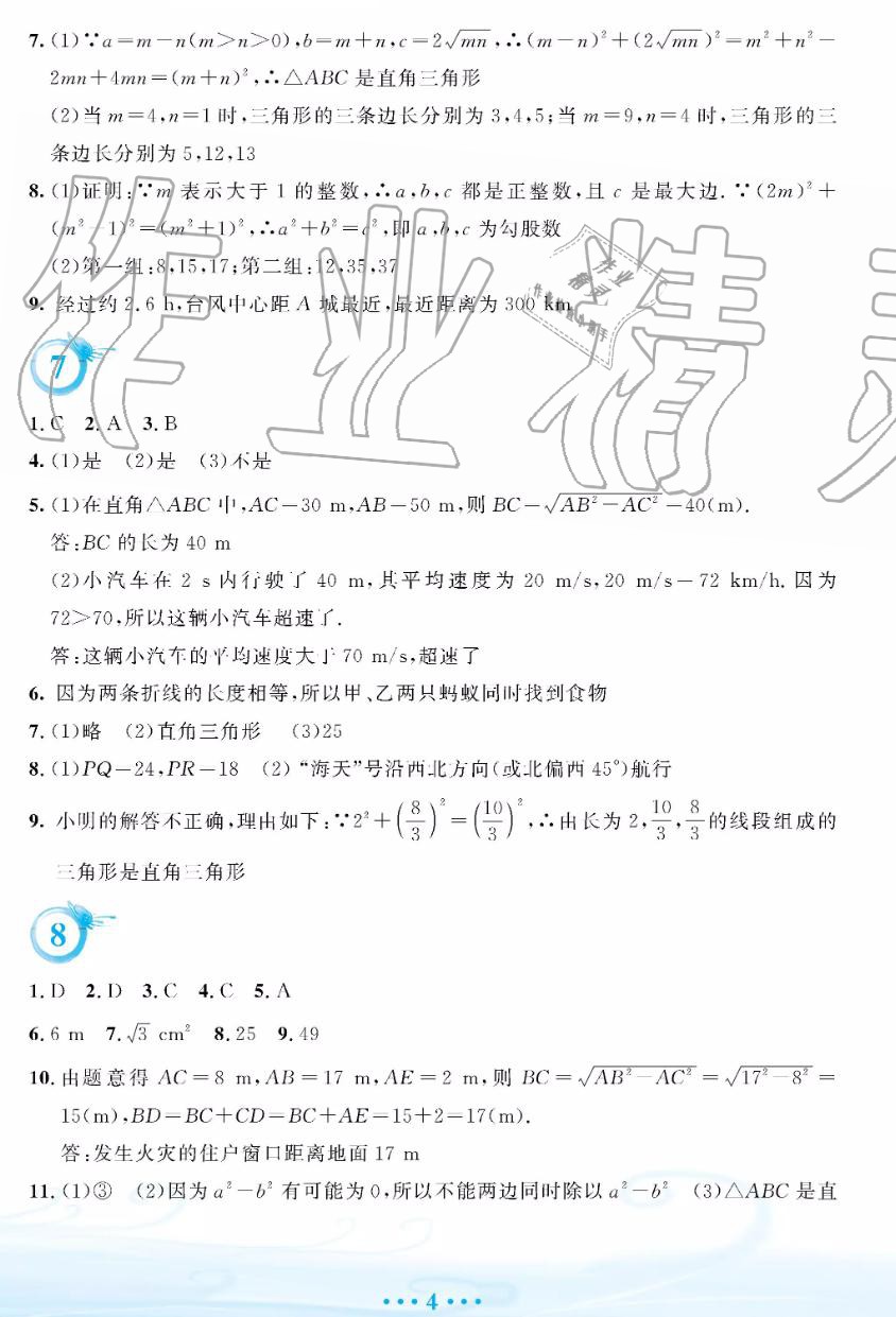 2019年暑假作業(yè)八年級數(shù)學人教版安徽教育出版社答案