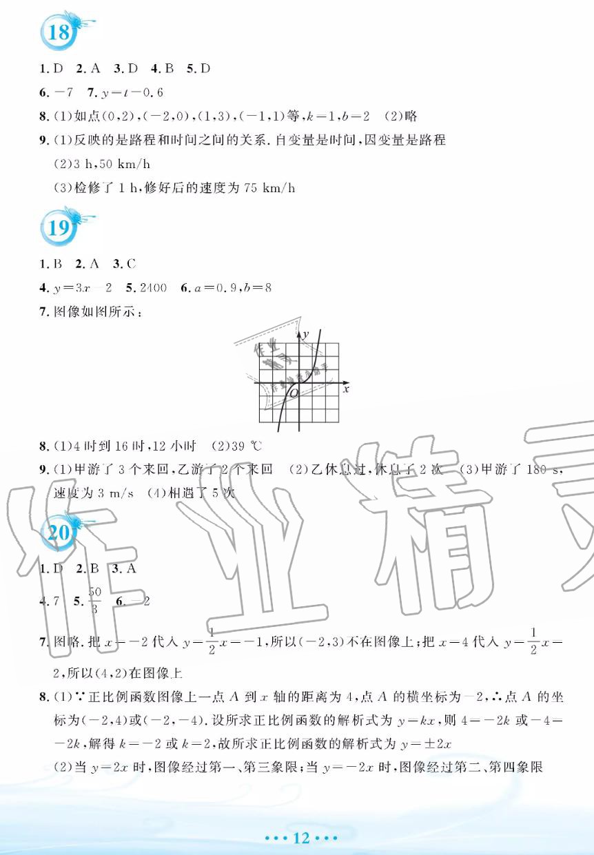 2019年暑假作業(yè)八年級數(shù)學人教版安徽教育出版社答案