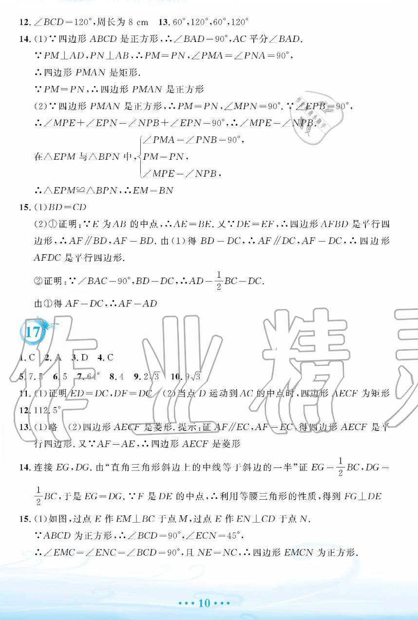 2019年暑假作業(yè)八年級數(shù)學人教版安徽教育出版社答案