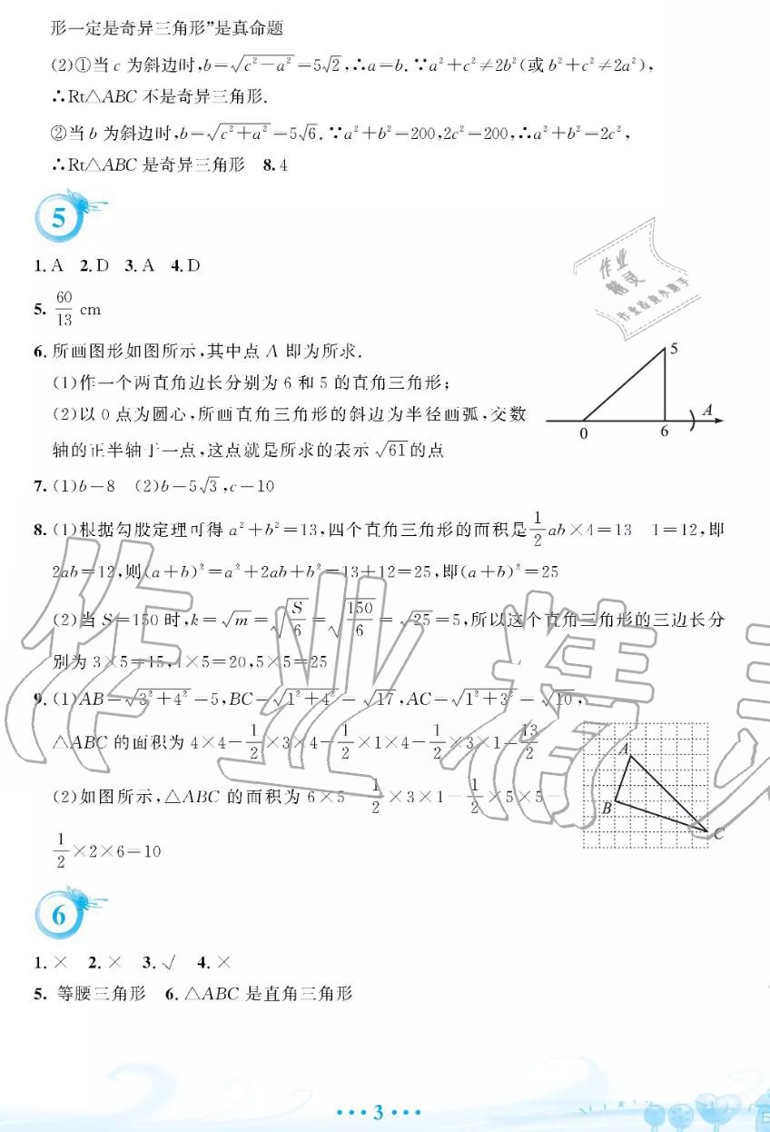 2019年暑假作業(yè)八年級數(shù)學人教版安徽教育出版社答案