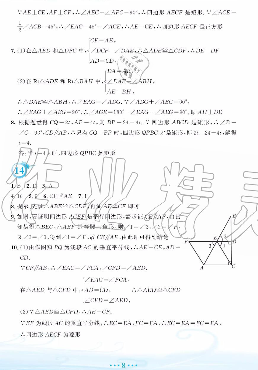 2019年暑假作業(yè)八年級數(shù)學人教版安徽教育出版社答案