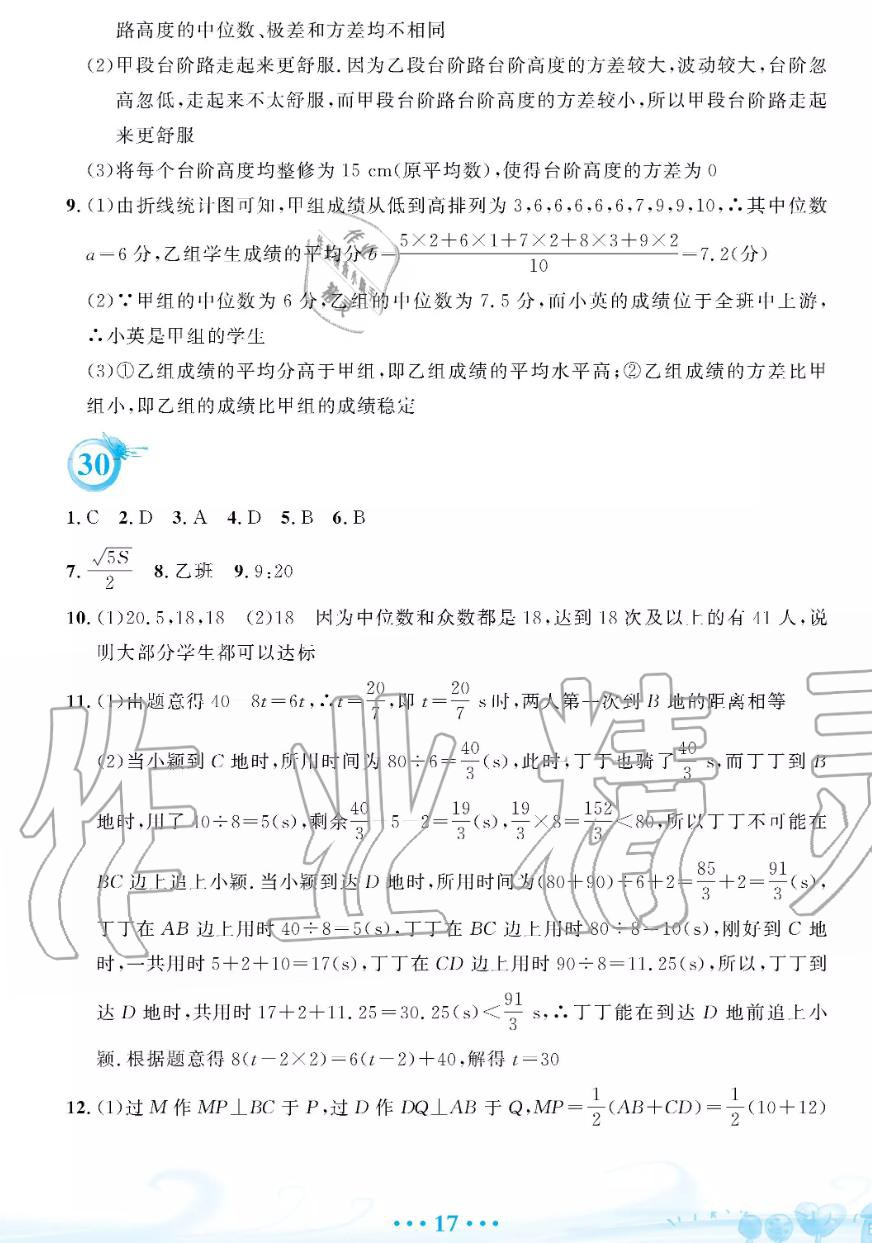 2019年暑假作業(yè)八年級數(shù)學人教版安徽教育出版社答案