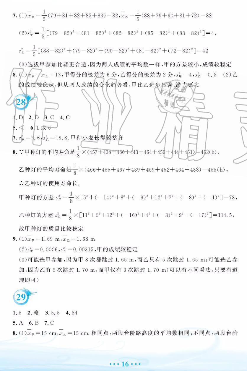 2019年暑假作業(yè)八年級數(shù)學人教版安徽教育出版社答案