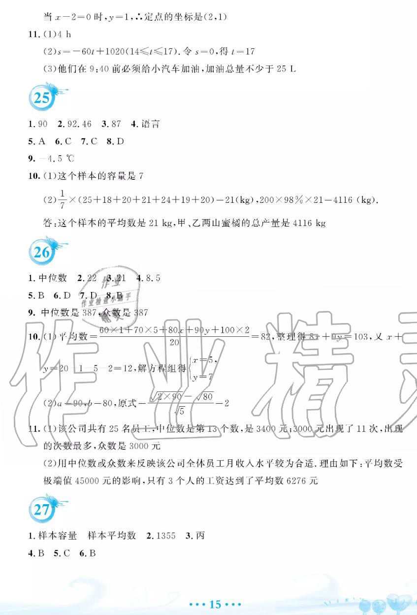 2019年暑假作業(yè)八年級數(shù)學人教版安徽教育出版社答案