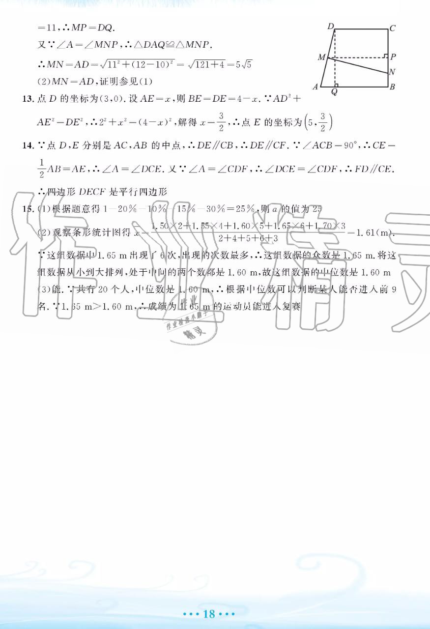 2019年暑假作業(yè)八年級數(shù)學人教版安徽教育出版社答案