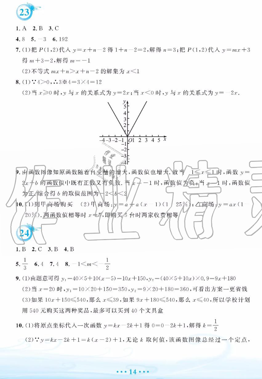 2019年暑假作業(yè)八年級數(shù)學人教版安徽教育出版社答案