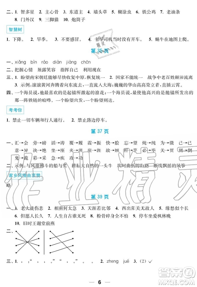 2019秋暑假接力棒語數(shù)英綜合篇小學(xué)5升6年級參考答案