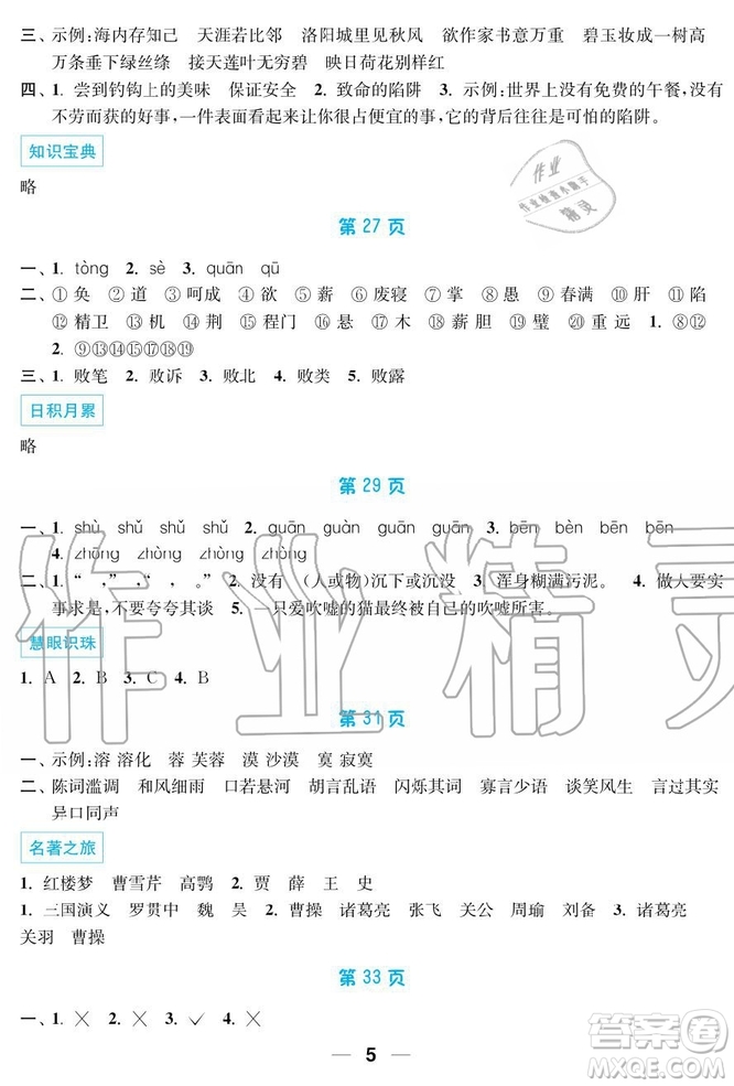 2019秋暑假接力棒語數(shù)英綜合篇小學(xué)5升6年級參考答案