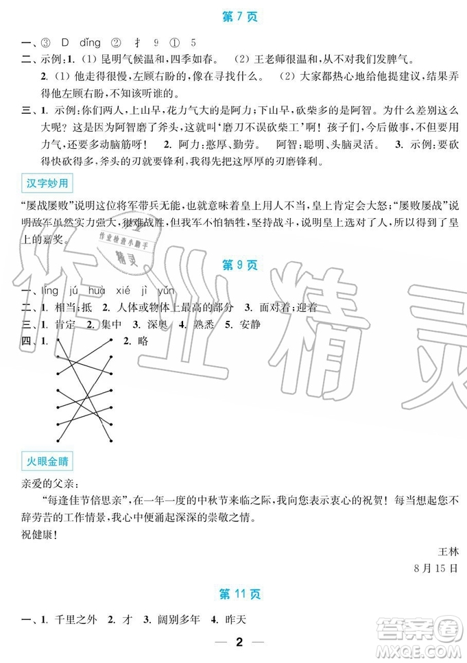 2019秋暑假接力棒語數(shù)英綜合篇小學(xué)5升6年級參考答案