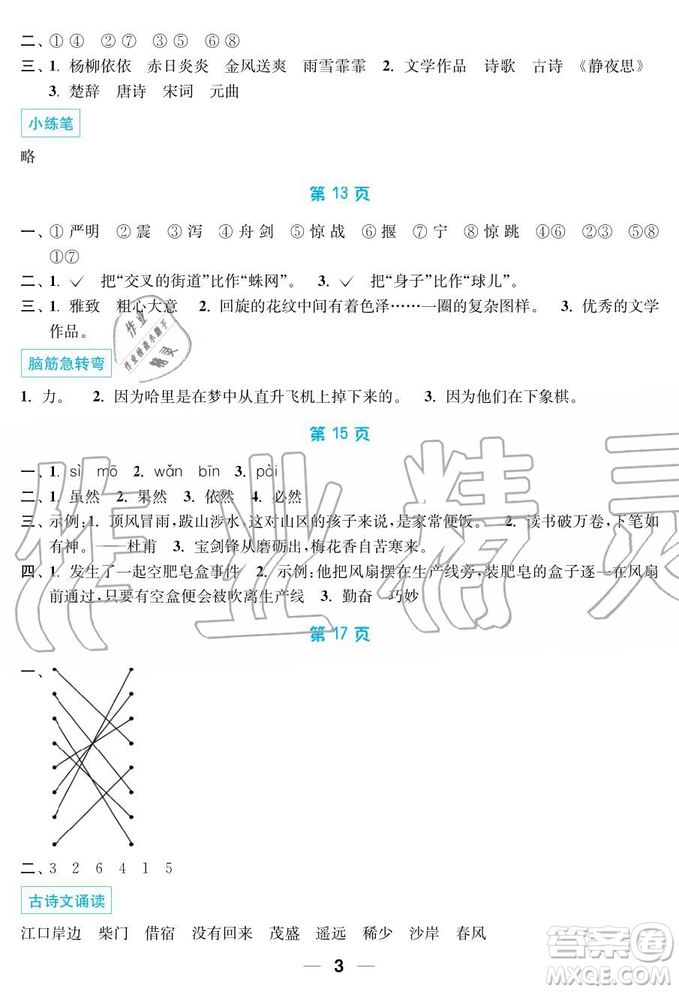 2019秋暑假接力棒語數(shù)英綜合篇小學(xué)5升6年級參考答案