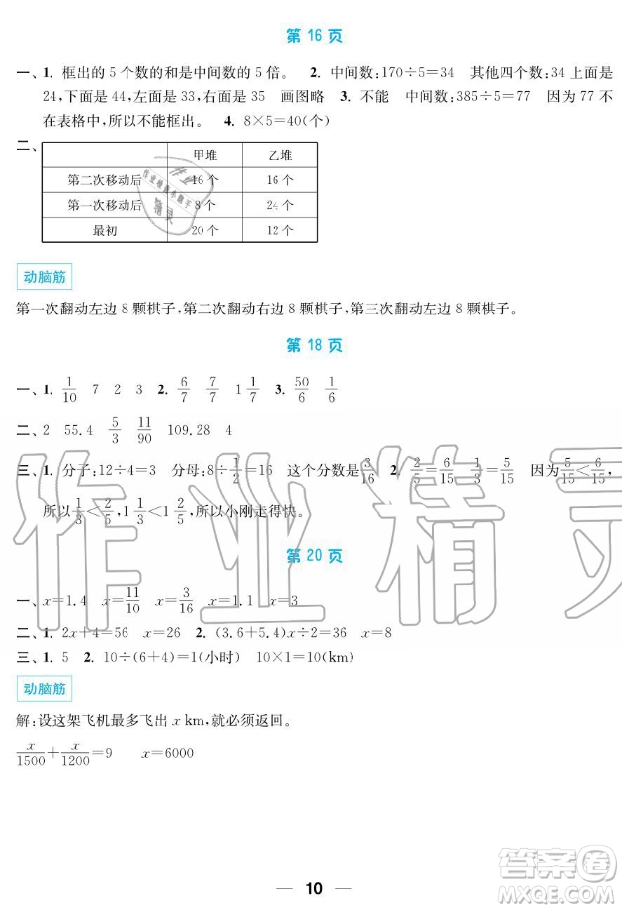 2019秋暑假接力棒語數(shù)英綜合篇小學(xué)5升6年級參考答案