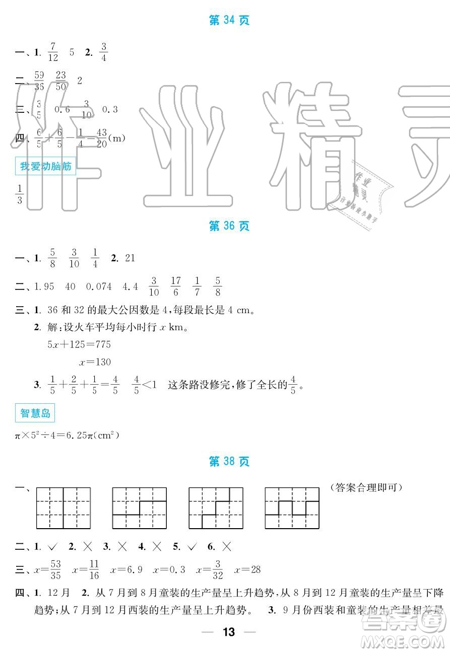 2019秋暑假接力棒語數(shù)英綜合篇小學(xué)5升6年級參考答案
