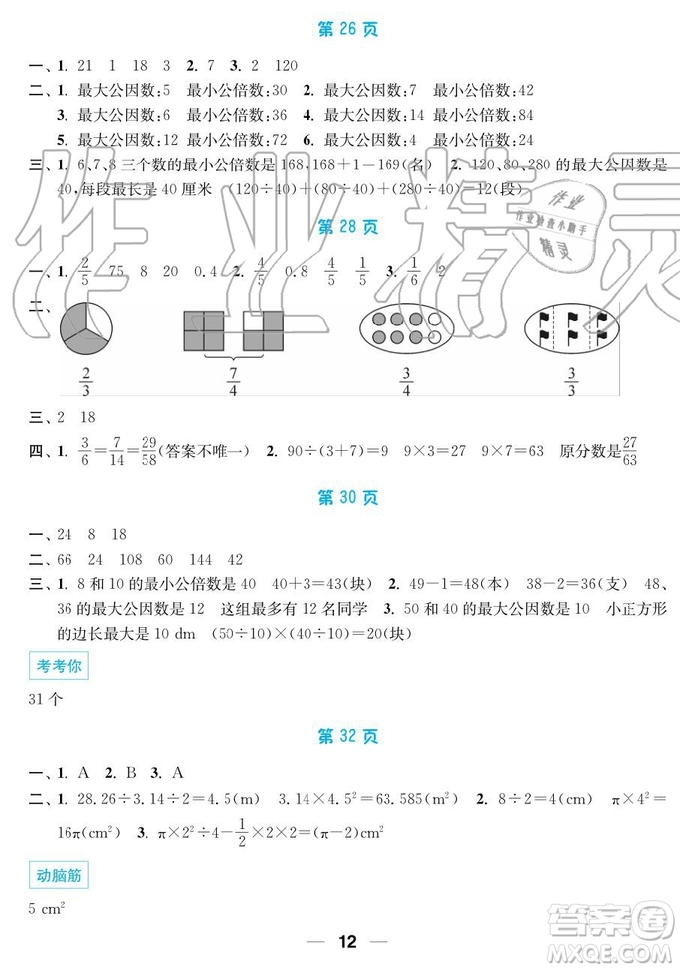 2019秋暑假接力棒語數(shù)英綜合篇小學(xué)5升6年級參考答案