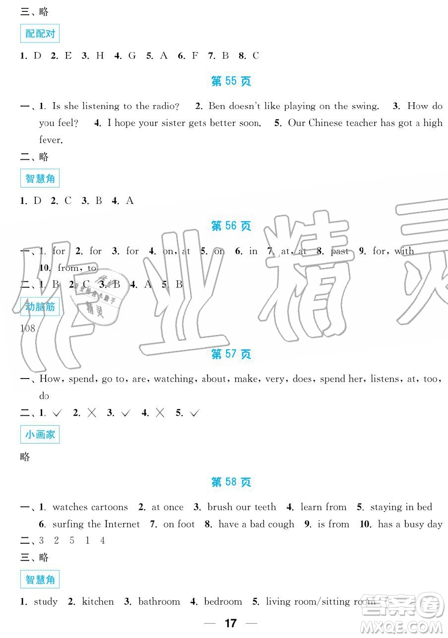 2019秋暑假接力棒語數(shù)英綜合篇小學(xué)5升6年級參考答案
