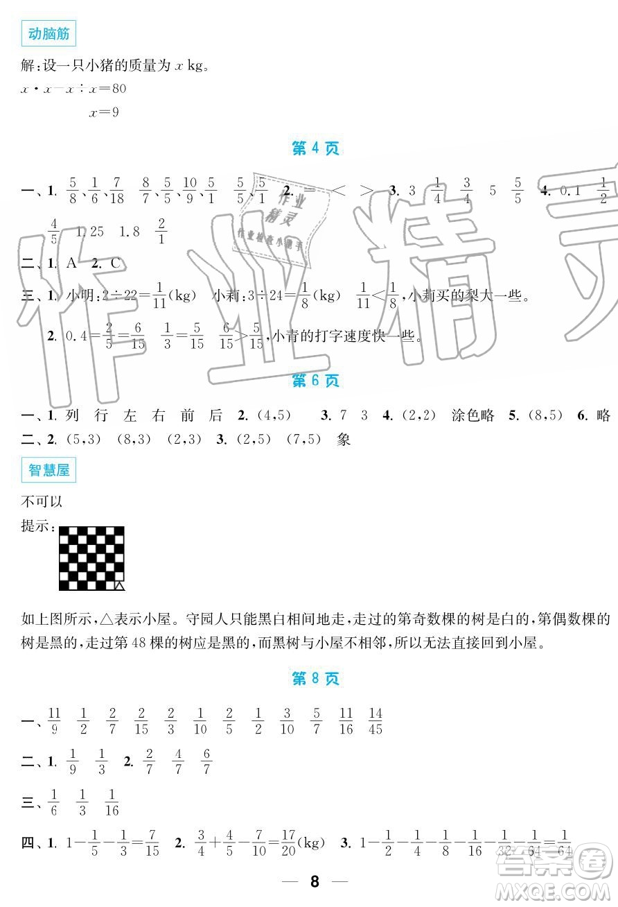 2019秋暑假接力棒語數(shù)英綜合篇小學(xué)5升6年級參考答案