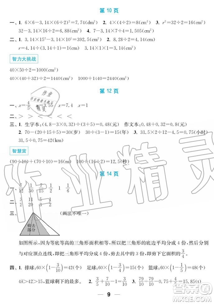 2019秋暑假接力棒語數(shù)英綜合篇小學(xué)5升6年級參考答案