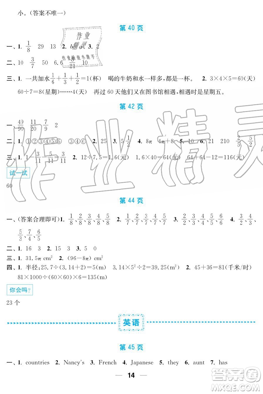 2019秋暑假接力棒語數(shù)英綜合篇小學(xué)5升6年級參考答案