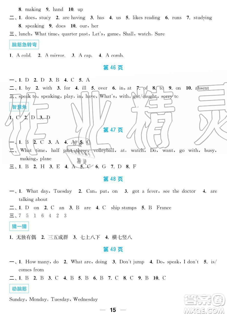2019秋暑假接力棒語數(shù)英綜合篇小學(xué)5升6年級參考答案