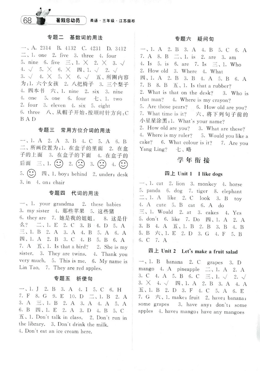 2019年經(jīng)綸學典暑假總動員英語三年級江蘇國標版參考答案